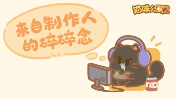 剧透下你们期待的第四章主线