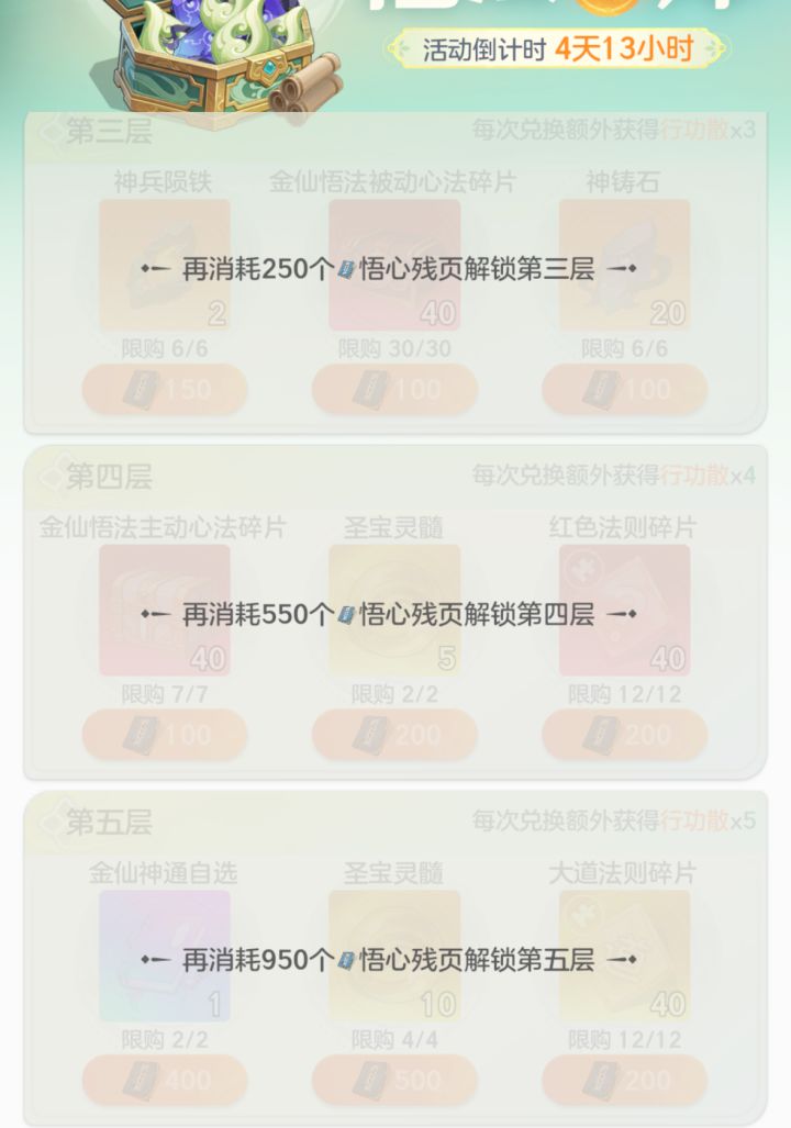 谁知道周活动的天绝功法怎么没了,啥时候更新的#宗师之上周活动攻略 #宗师之上截图