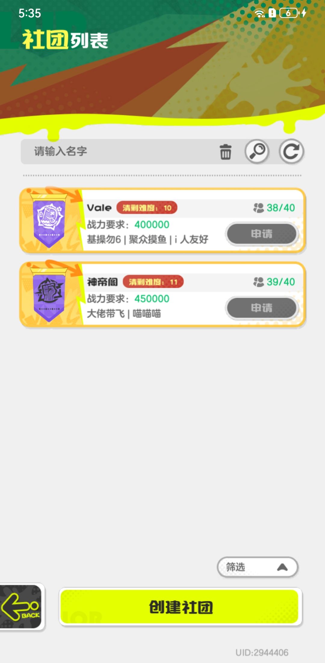 社团不能加 1