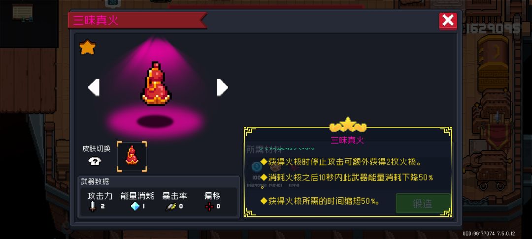 神话武器没办法锻造了截图