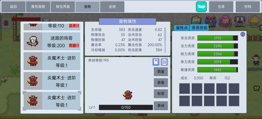 这两个宠物用哪个呀,白板满成长一个满技能 1