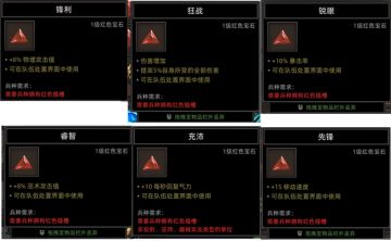 所有兵种宝石效果一览（搬运）