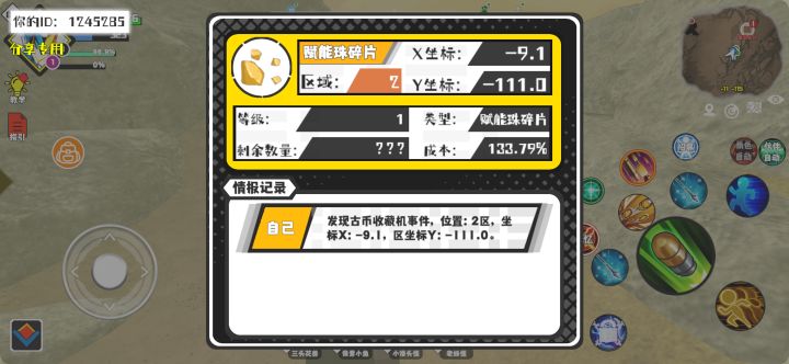 事件分享截图