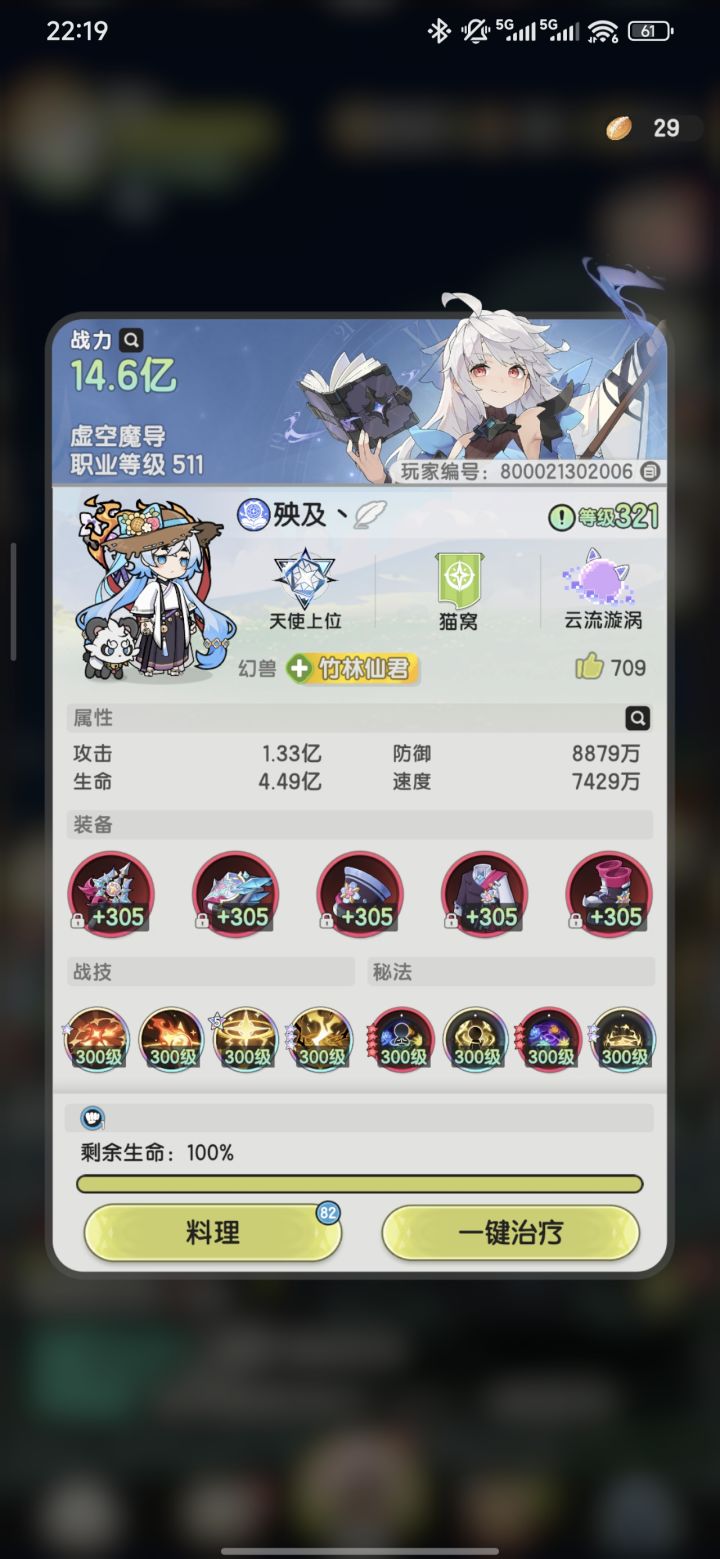 【转生异世界之零氪术士】第451天截图