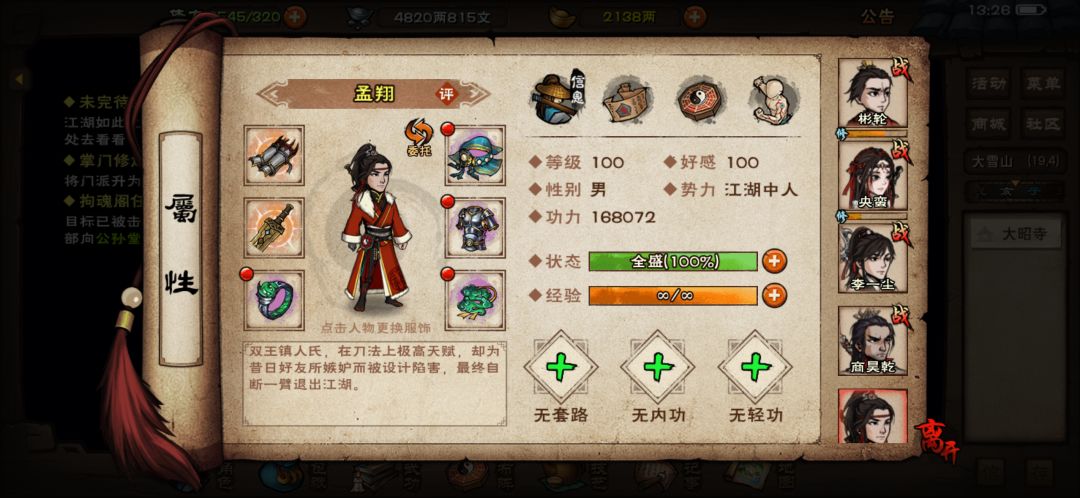 告别老孟 3