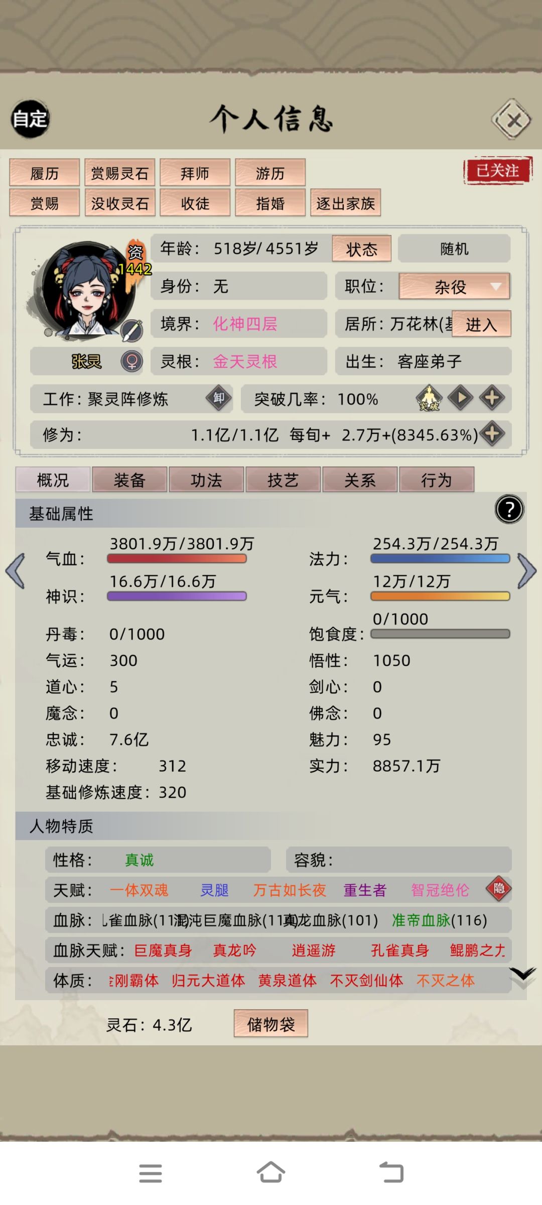 我去,真有血脉神通这东西啊 1
