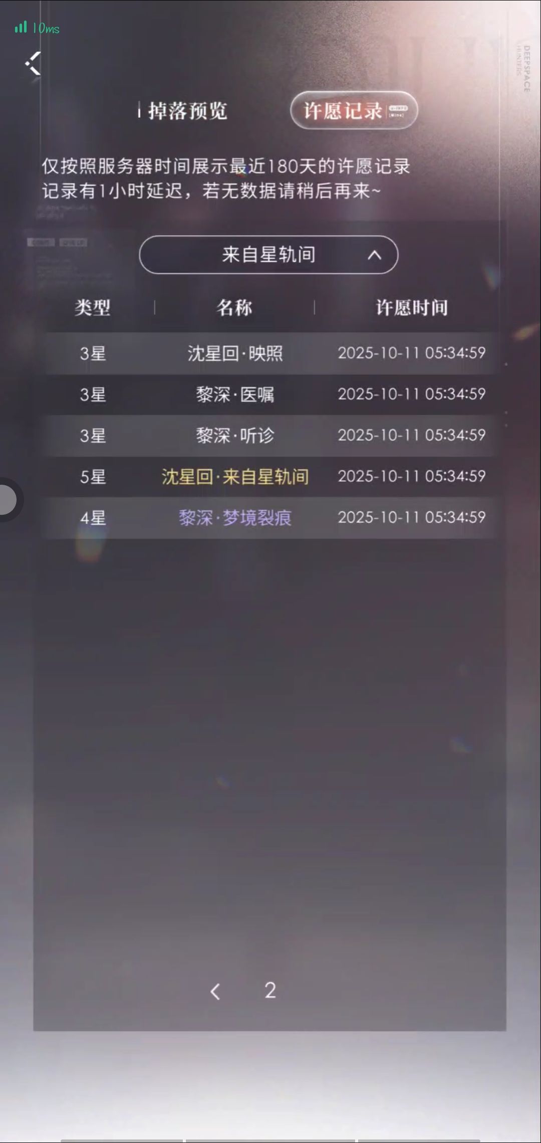 星星生日抽卡情况,搭档快来吸吸欧气 3