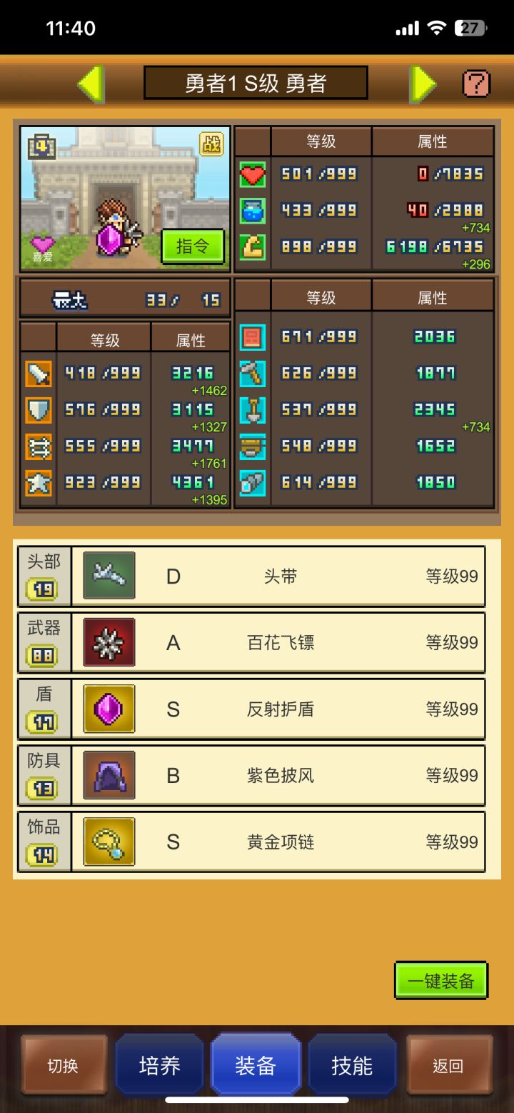 这属性怎么样截图