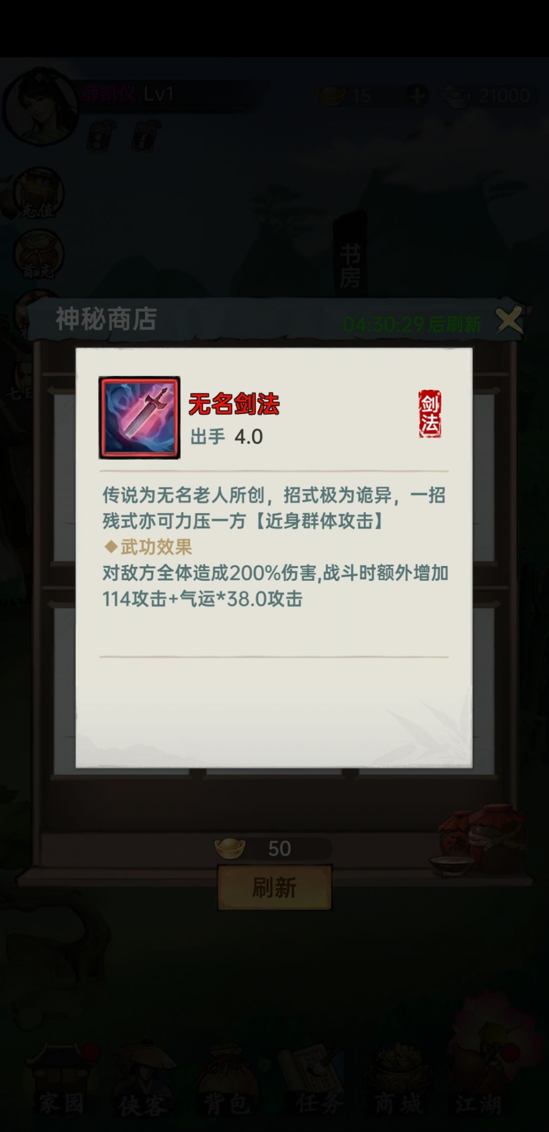 无名剑法 1