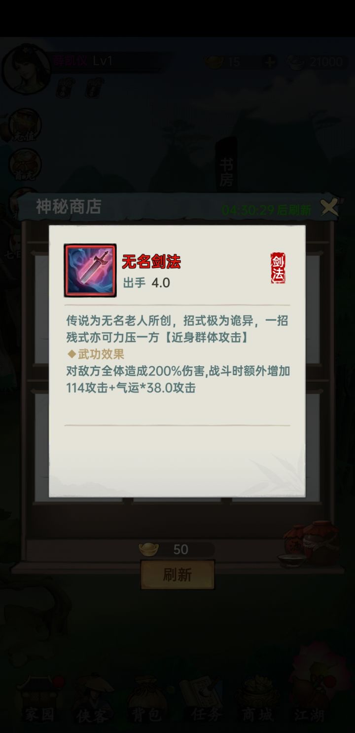 无名剑法截图