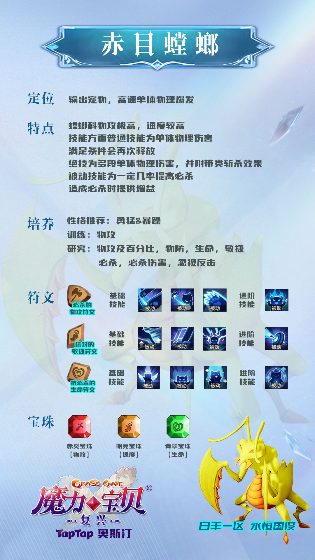 赤目螳螂截图