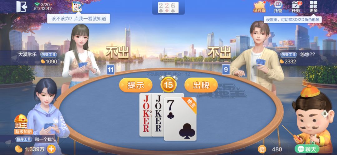 欢乐斗地主 3