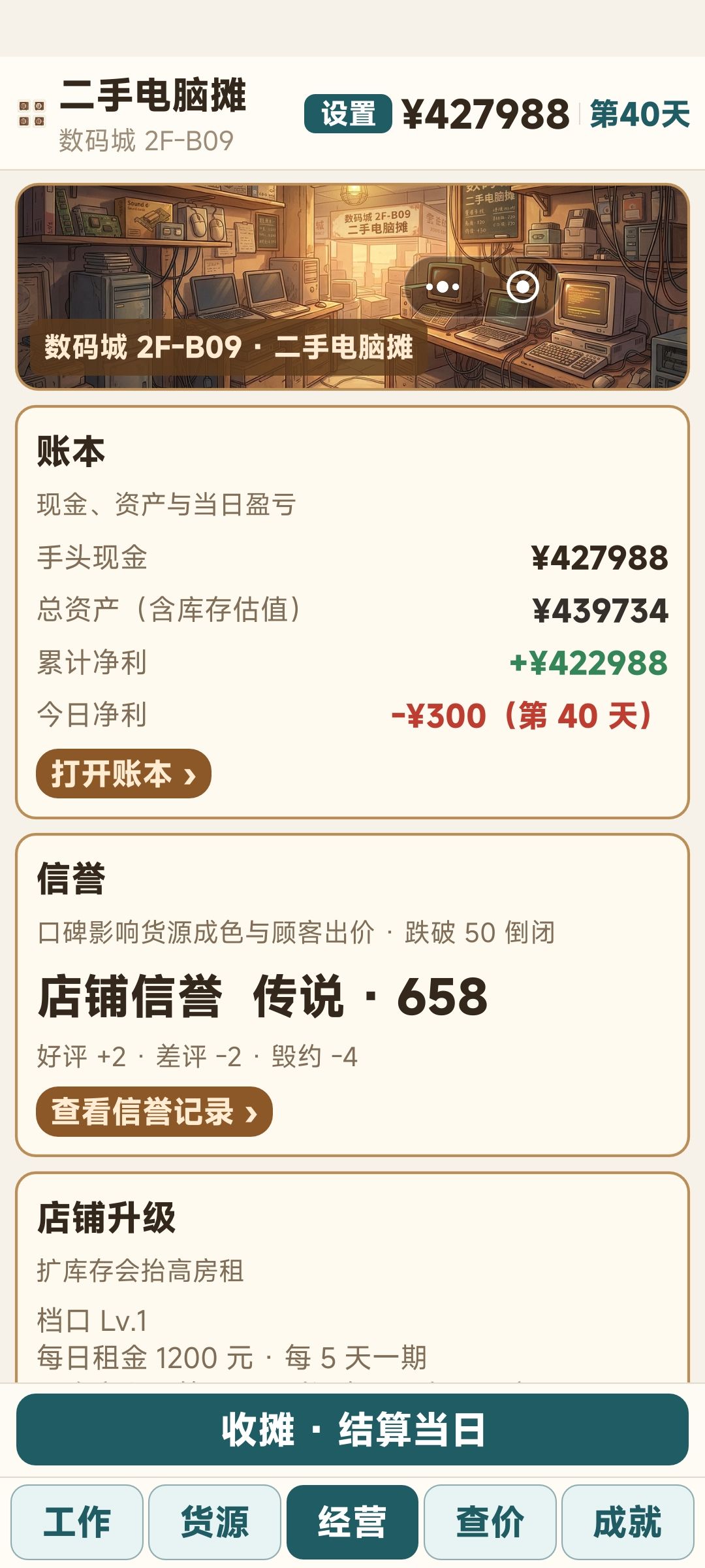 地狱难度傻瓜式速通 2
