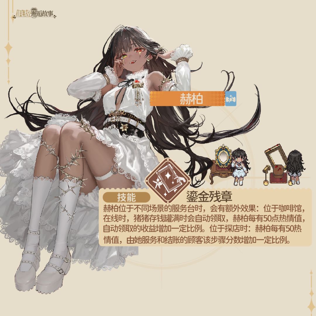 「赫柏、艾莫兹技能介绍」 2