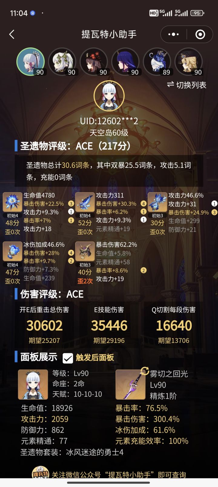 我这凌华还有提升空间吗截图