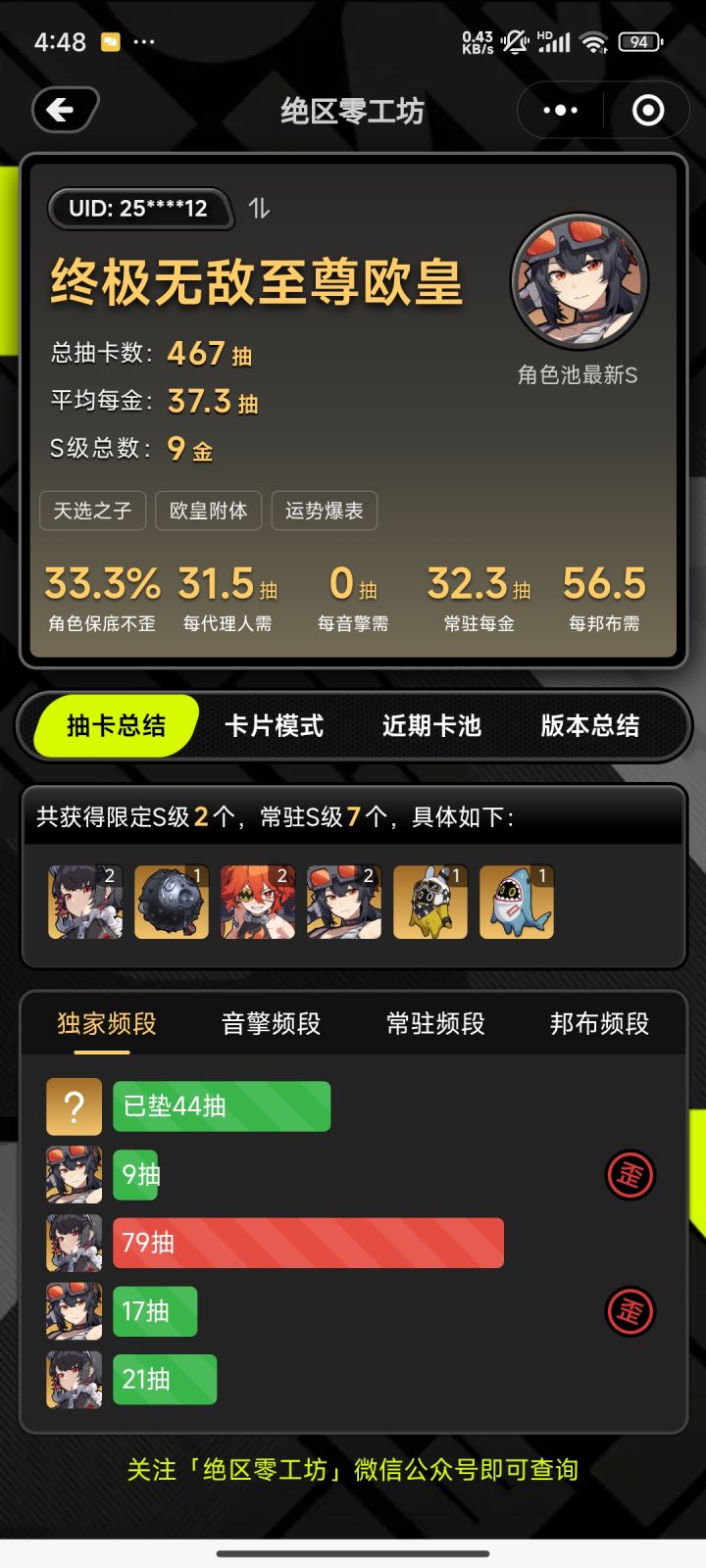 歪了两个截图