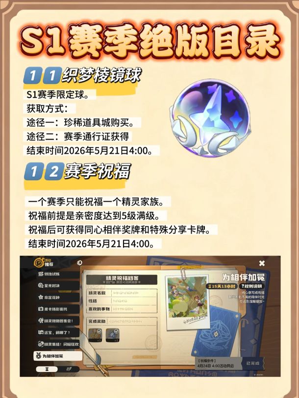 洛克王国 S1 赛季绝版道具盘点 1