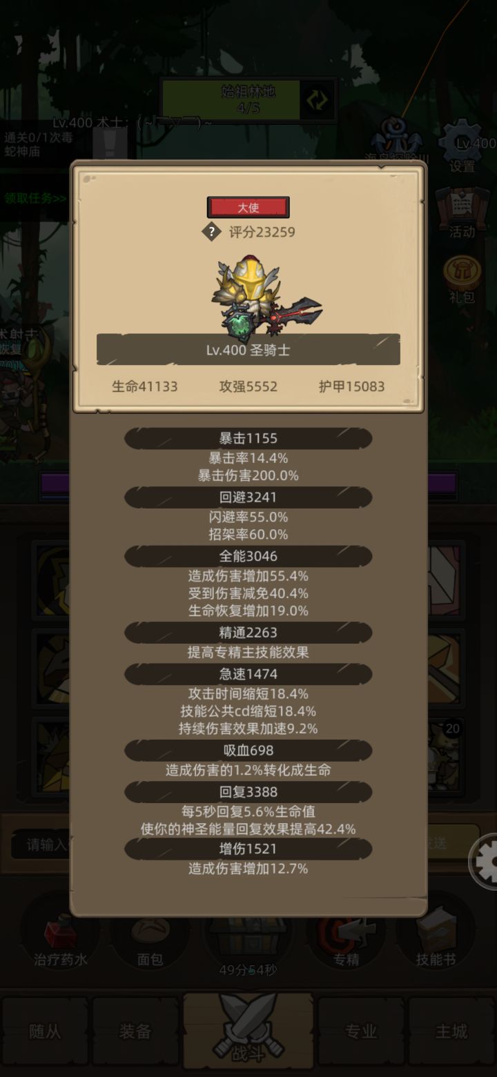萌新又来请教圣骑士的问题了截图