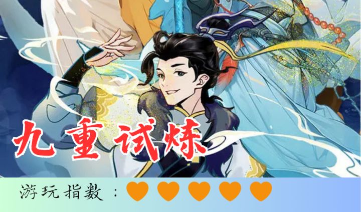 <九重试炼>超爽的割草游戏截图