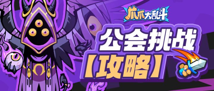 公会挑战|炎天使攻略(八),闪袭增伤!截图