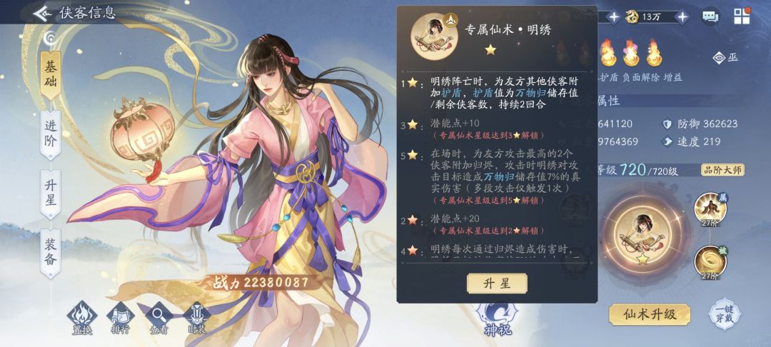 @明绣PVP需要专属五吗？截图