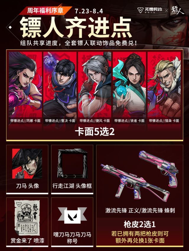 手瓦注册破亿,联手镖人开启东方侠义联动~ 1