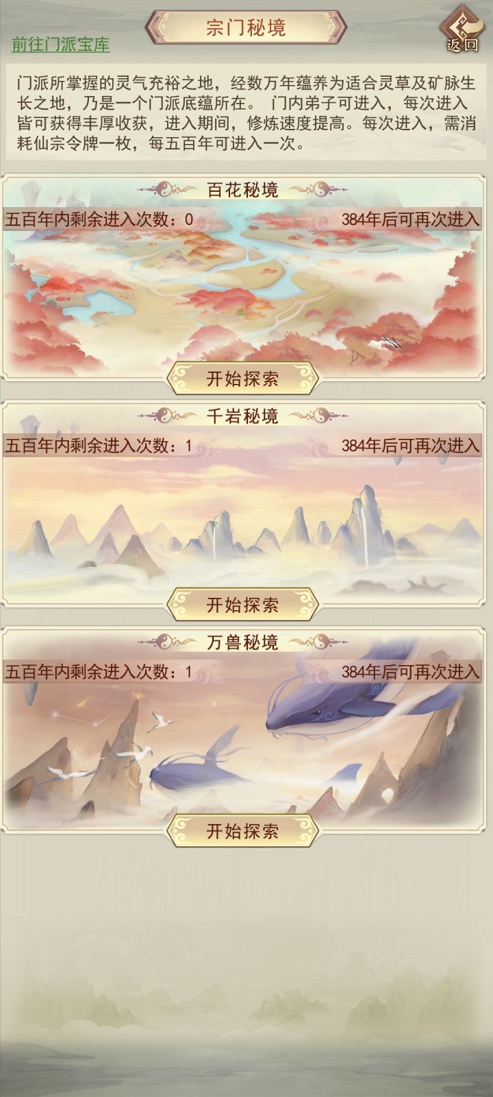 现在是0点刚过,百花秘境次数已经没了,上次宗门秘境探索完没有领取会占次数吗?截图