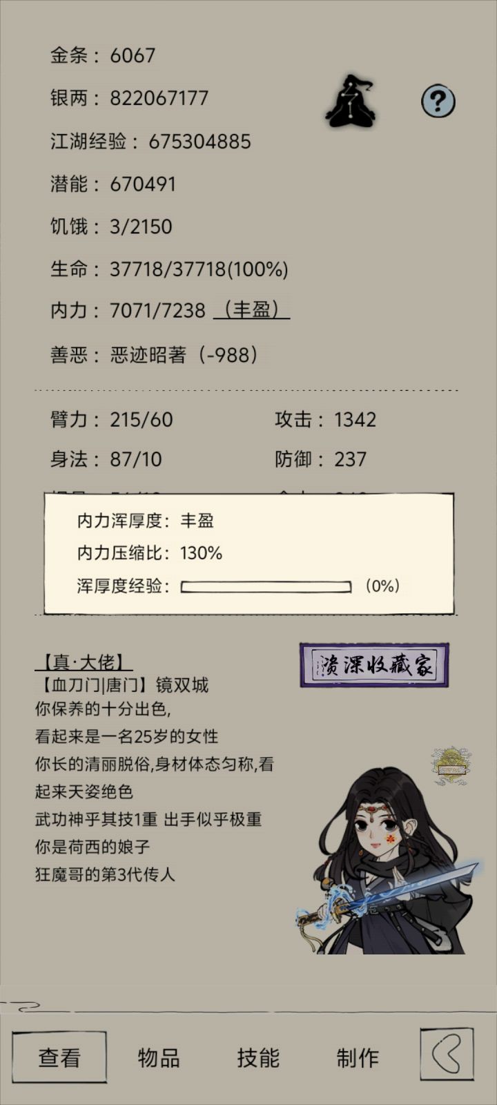 二境纪念截图