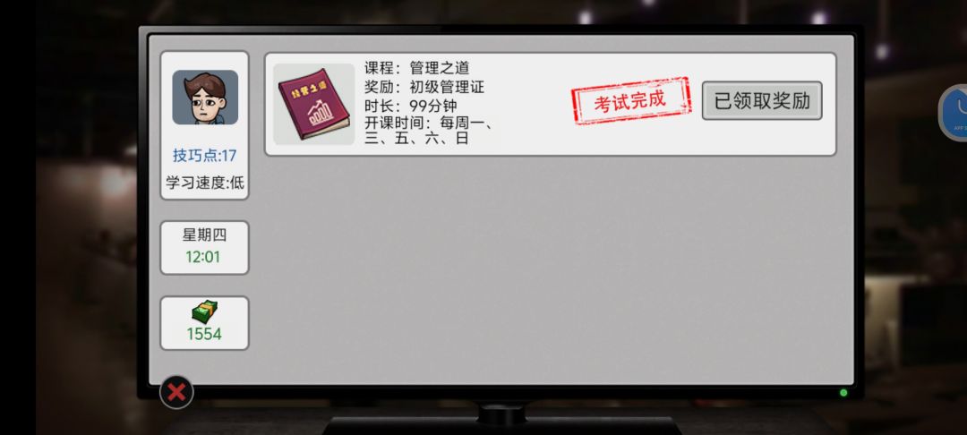 没钱重启当日,管理证重启了网课进度没重启 1