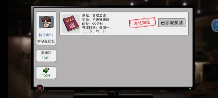 没钱重启当日，管理证重启了网课进度没重启截图