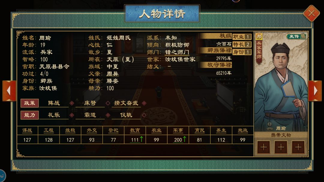 时间线刷到东汉末年 8