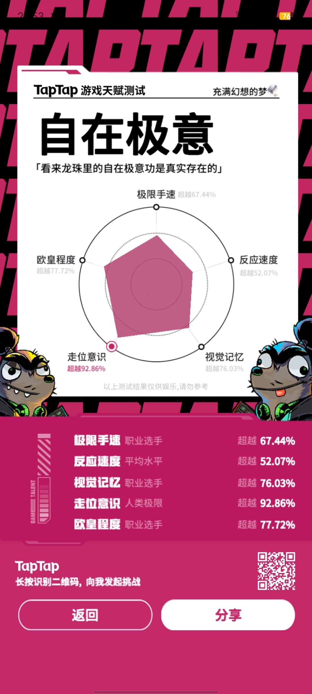 坚持百秒的真的好厉害 1