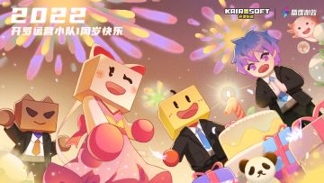 【已开奖！福利加码】开罗运营小队一周岁啦！