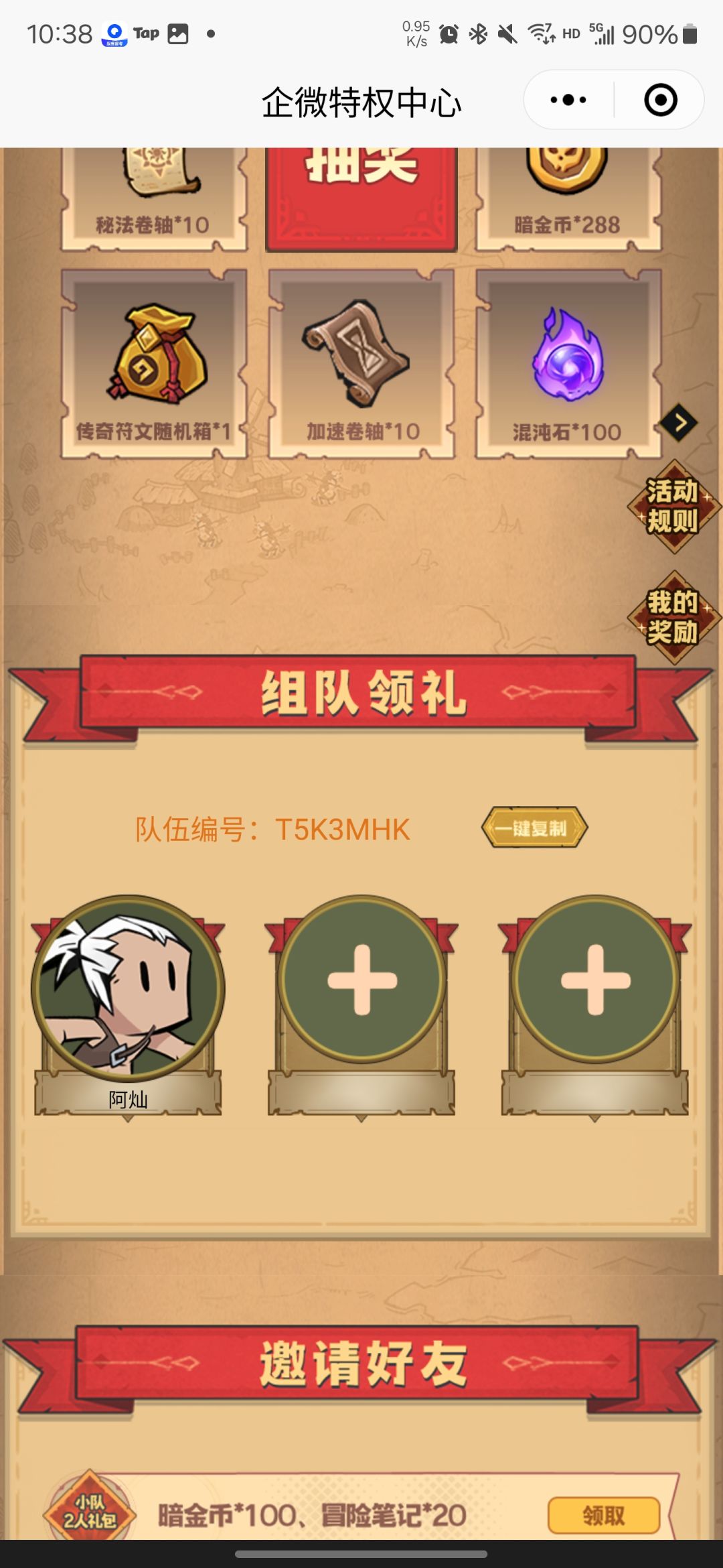 快来加入我的小队吧 1