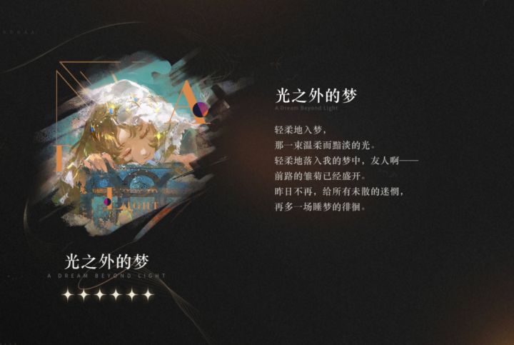 【心相信息】六星 | 光之外的梦截图