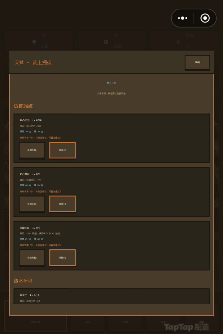 《烬守》版本更新日志 · 第二篇截图