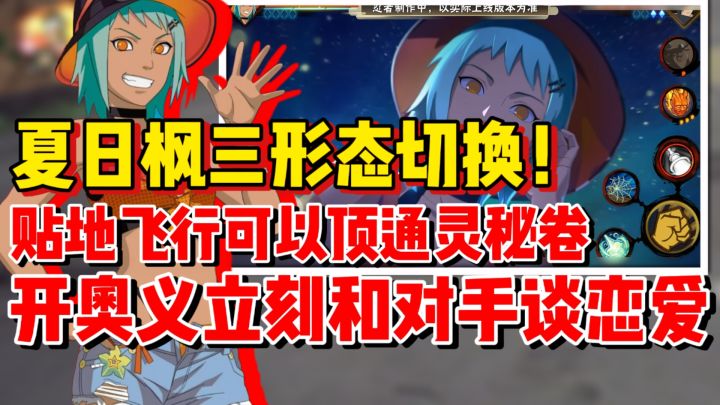 【全网最细】夏日枫三形态切换!低空飞行可以用通灵秘卷的来了!截图