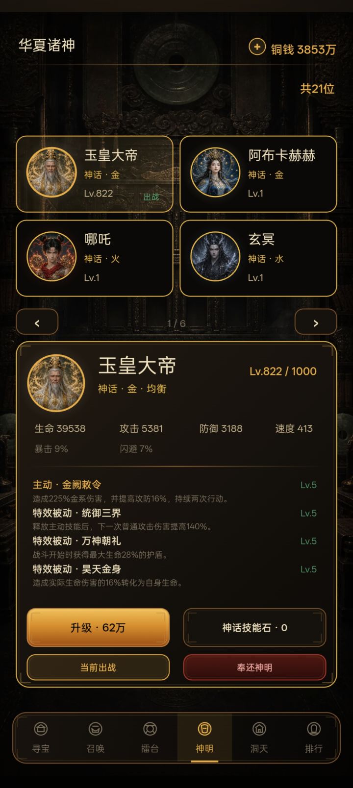 这不对吧？21个金色里面居然没有三只眼?截图