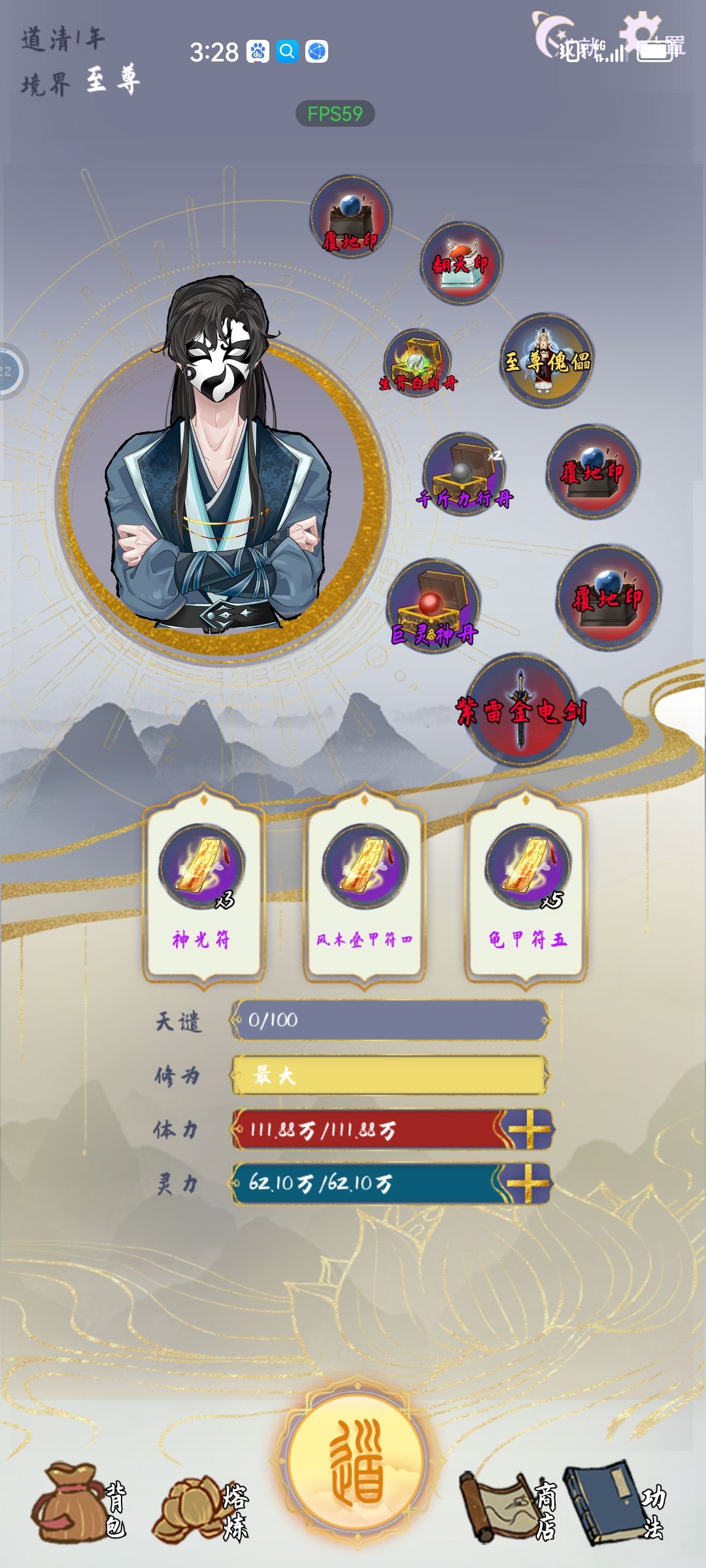 第一次天尊 2