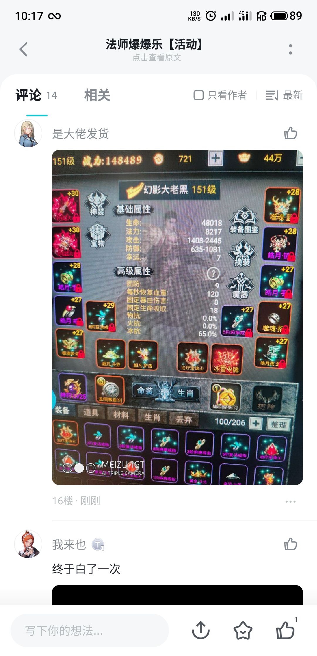 游戏感受截图