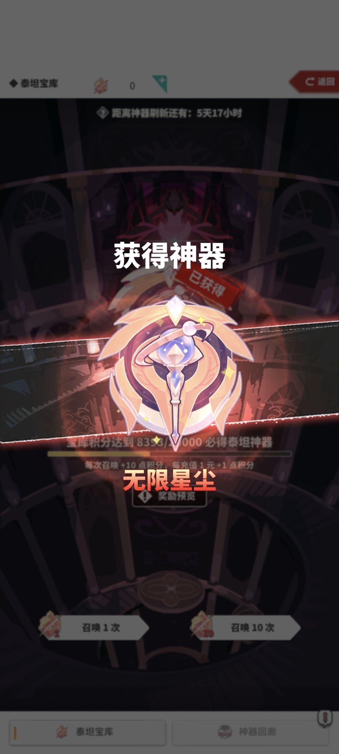 百抽泰坦宝库追神器 1