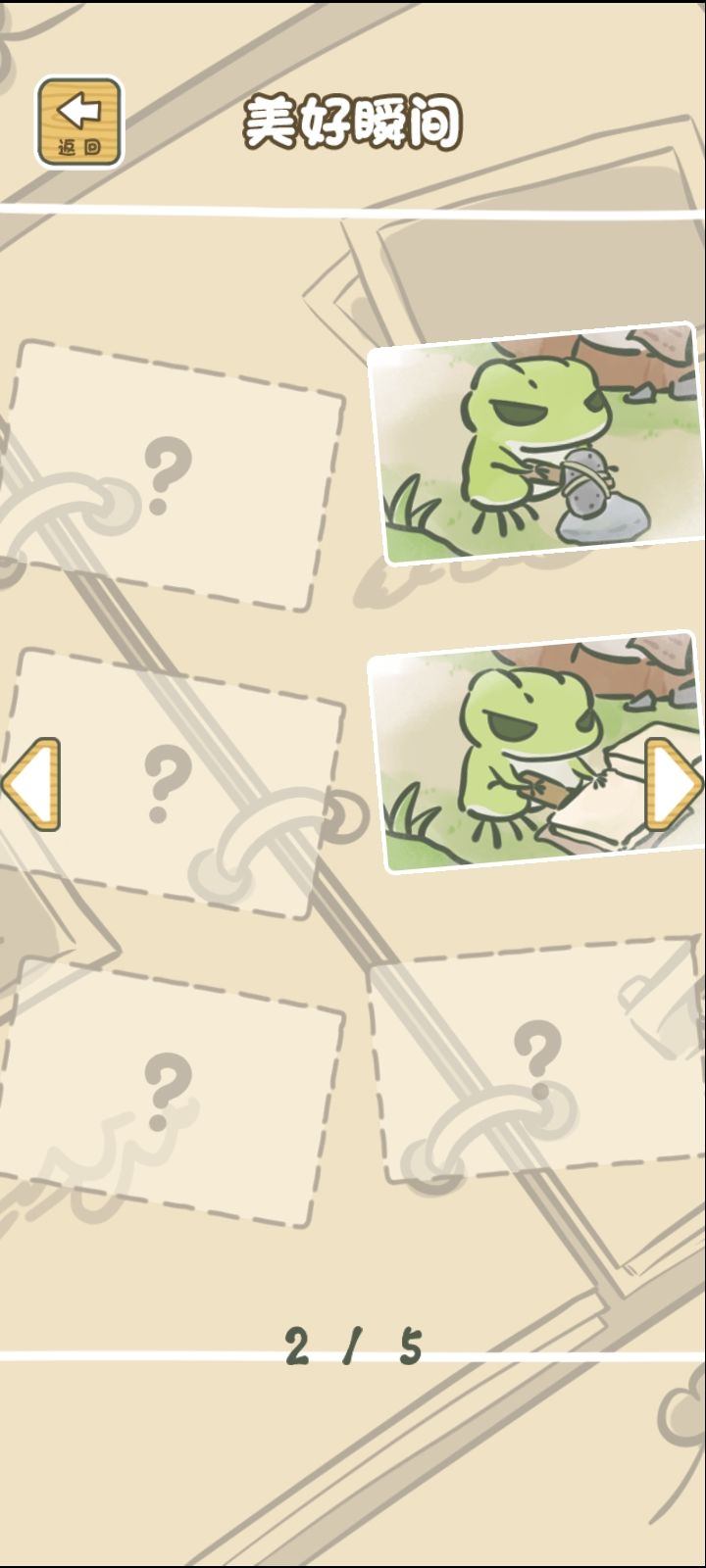 聚会回家的蛙 2