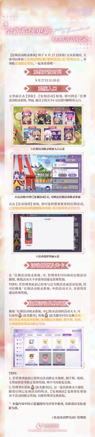 ✨全新「往期活动收录」系统，8月27日开启！