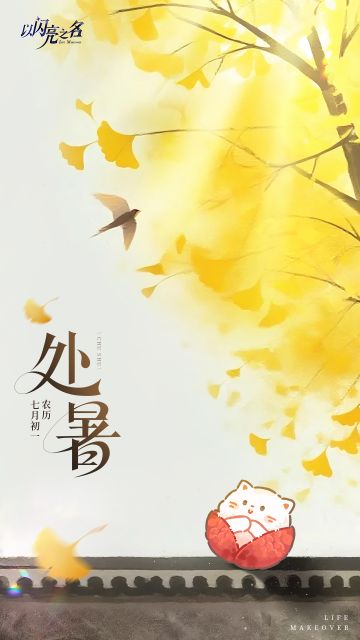 凭栏听风，夏与秋的唱和渐入尾声