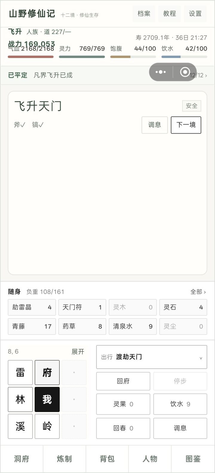 40分钟速通截图