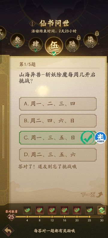 2026.5.13仙书答案汇总（更新中）