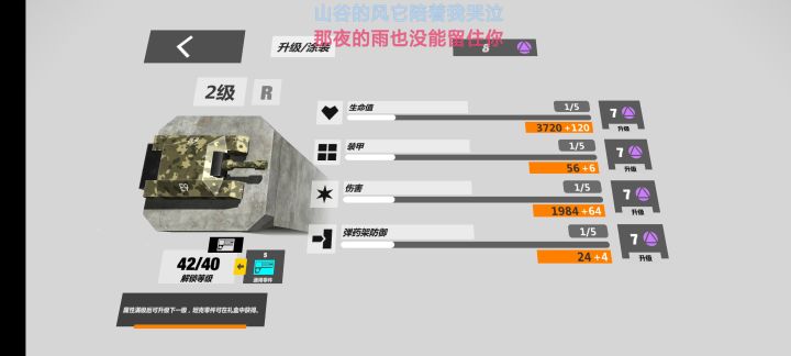 第6辆三级坦克截图