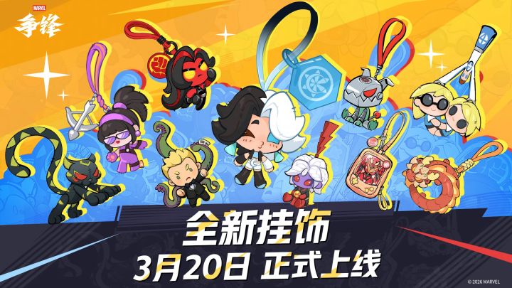 10款全新挂饰来袭!3月20日,「挂饰系统」上新!截图
