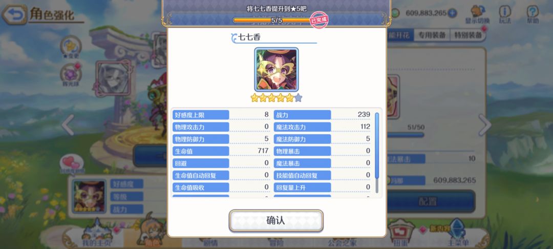 七七香 完成5星 3