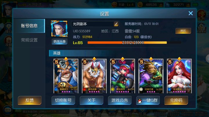 前期过渡阶段截图